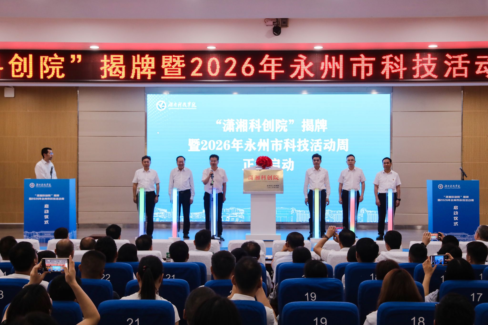潇湘科创院在我校揭牌成立（图）